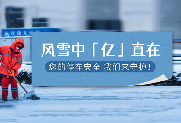 風雪中 「億」直在